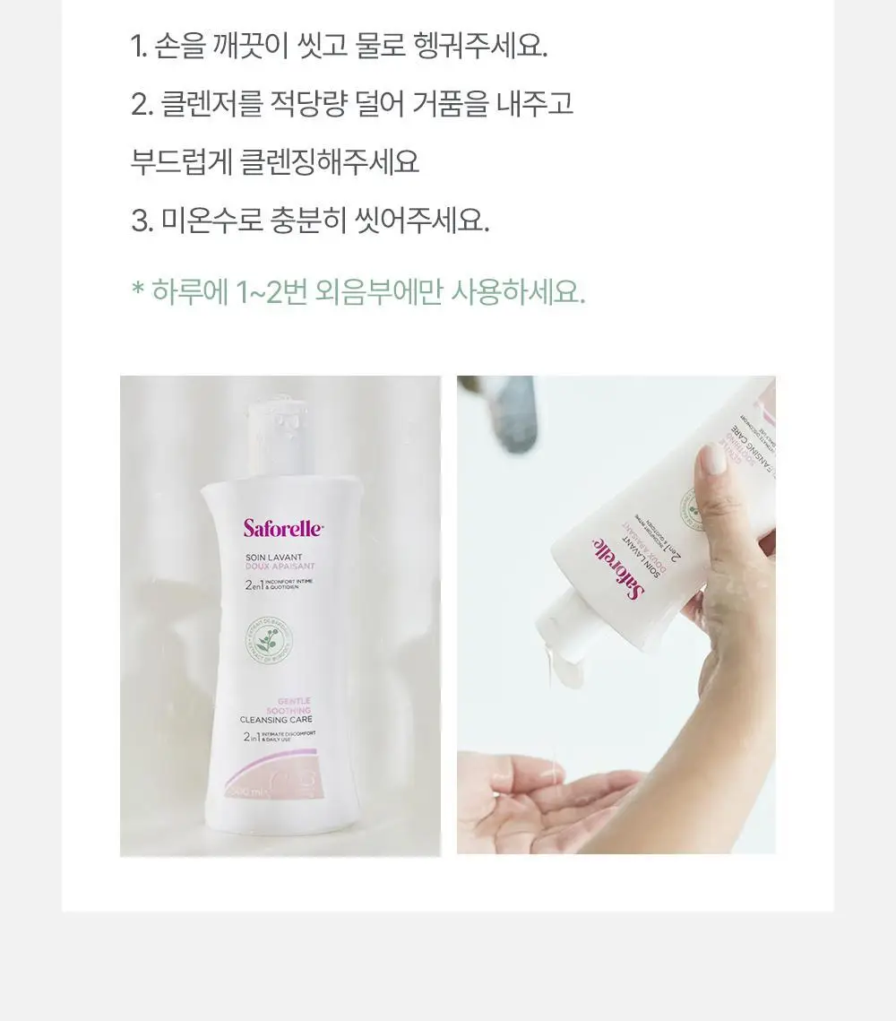 [증량] 사포렐 젠틀 수딩 클렌징 오리지널 더모 여성청결제 500ml 상세페이지 16
